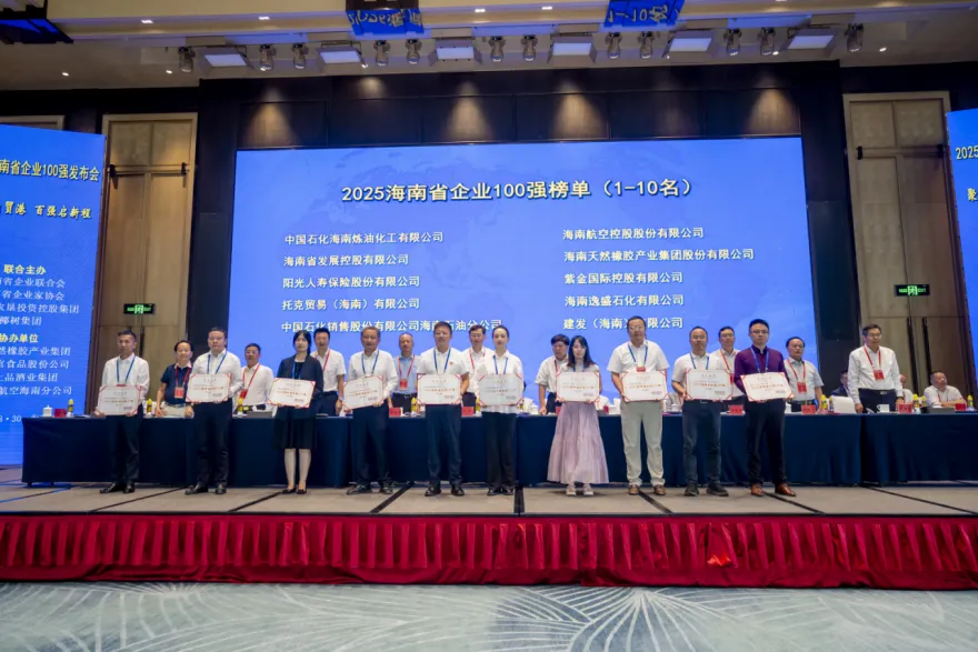 双榜题名 实力彰显！MK体育在线登录荣膺海南省企业100强第四、海南省制造业企业50强第二